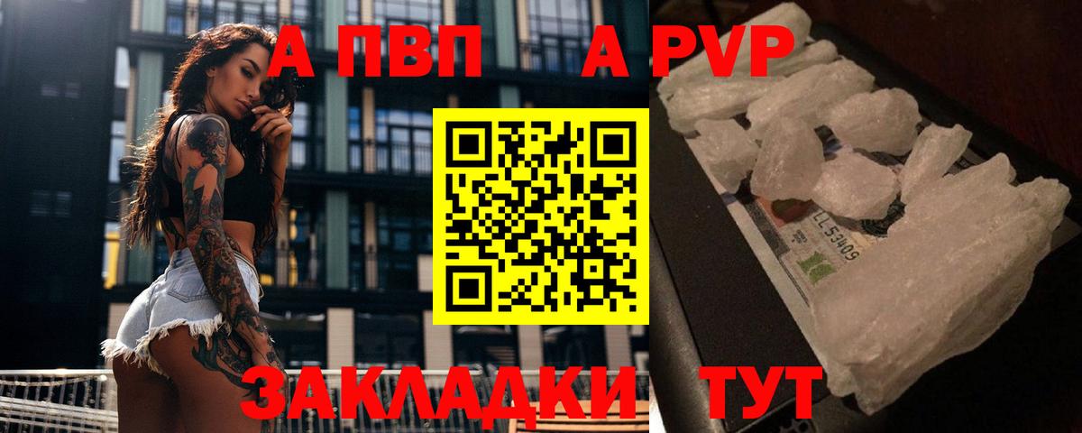 Альфа ПВП Crystall Донской