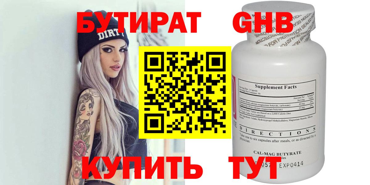 Бутират оксибутират  БУТИРАТ  Донской  Вход с VPN 