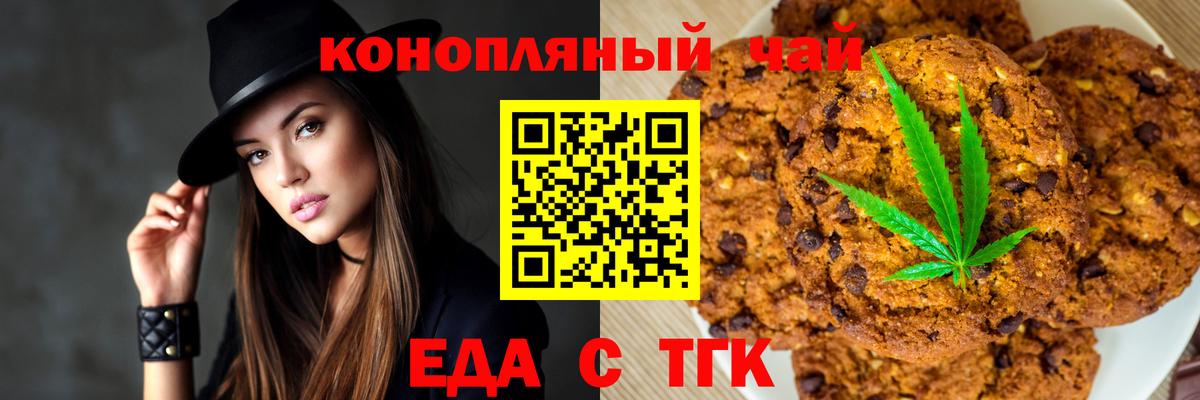 Печенье с ТГК марихуана  Вход с VPN  Донской 