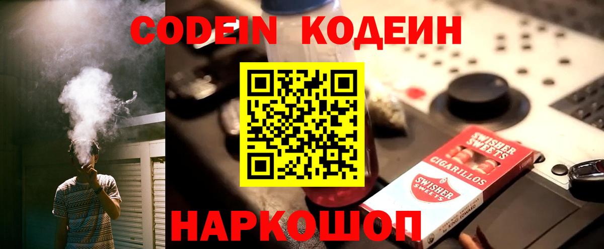 Кодеиновый сироп Lean напиток Lean (лин) Донской