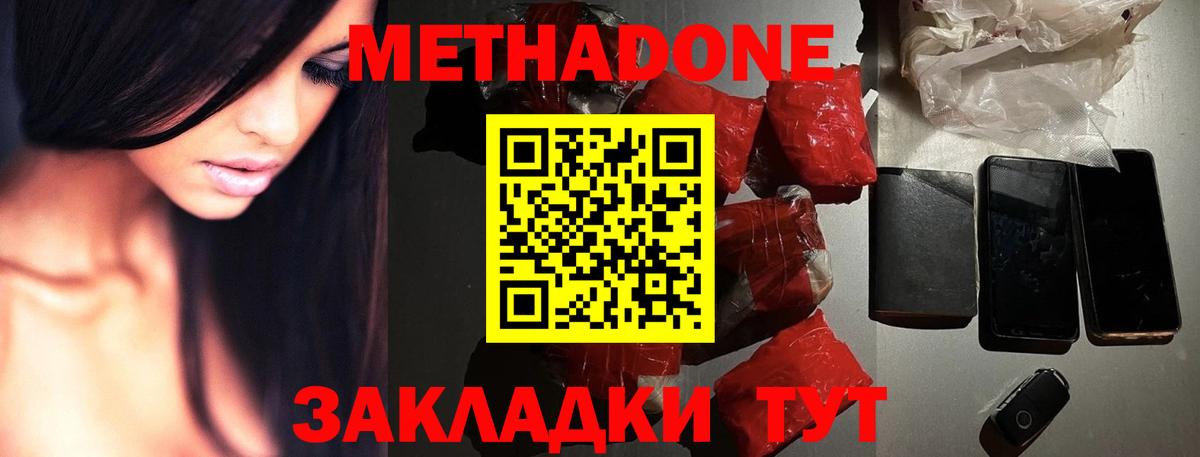 МЕТАДОН methadone Донской