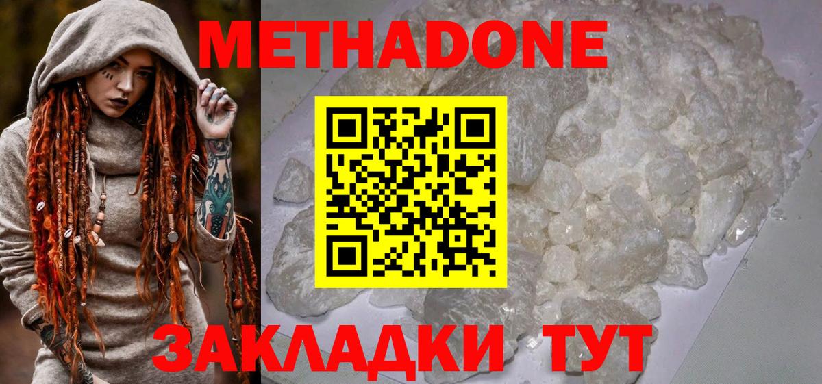 Метадон VHQ  Метадон methadone  нарко площадка клад  кракен как войти  Донской  Вход с VPN 
